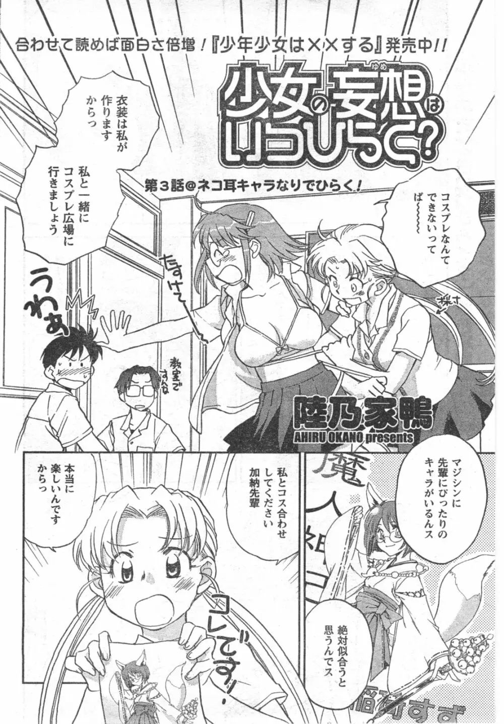 COMIC キャンドール 2008年3月号 Vol.50 76ページ