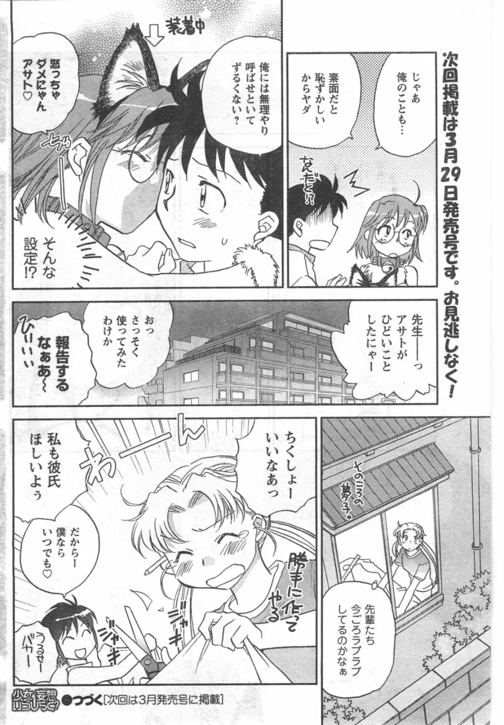 COMIC キャンドール 2008年3月号 Vol.50 94ページ