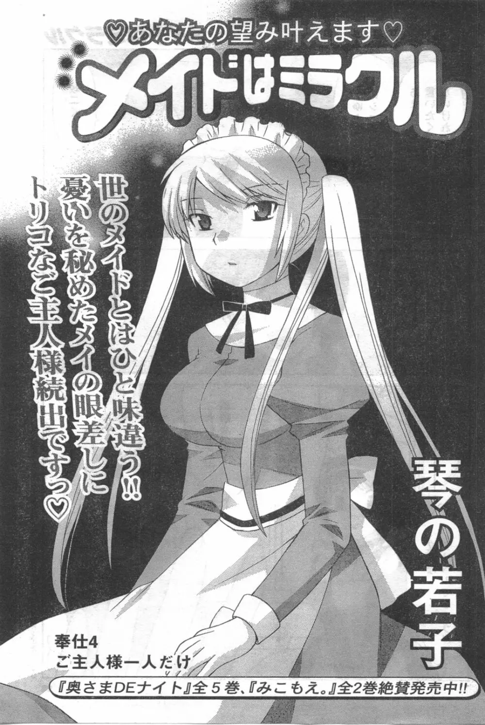 COMIC キャンドール 2008年3月号 Vol.50 95ページ