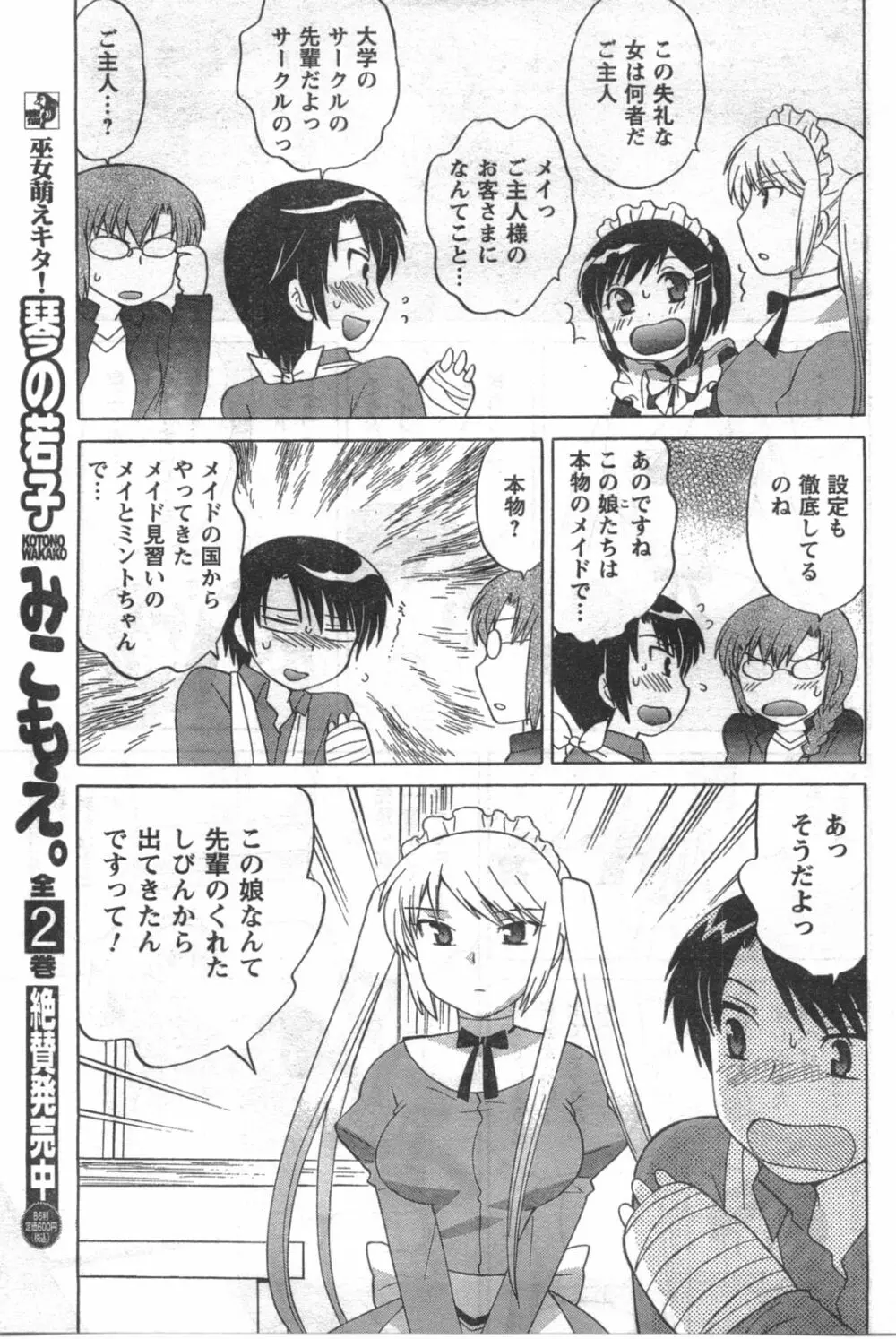 COMIC キャンドール 2008年3月号 Vol.50 97ページ