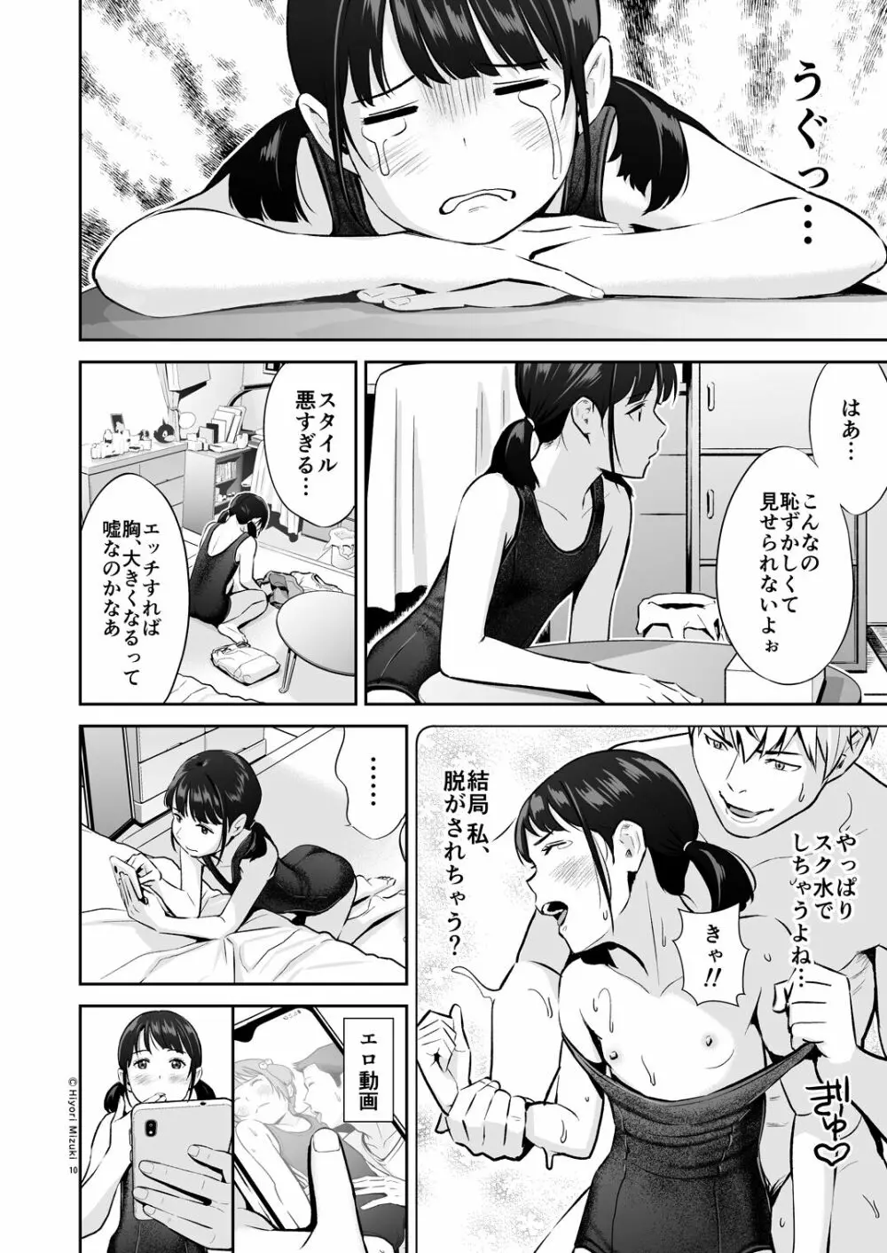 背伸び少女といちゃラブ生活 ~加納千佳スク水編~ 10ページ