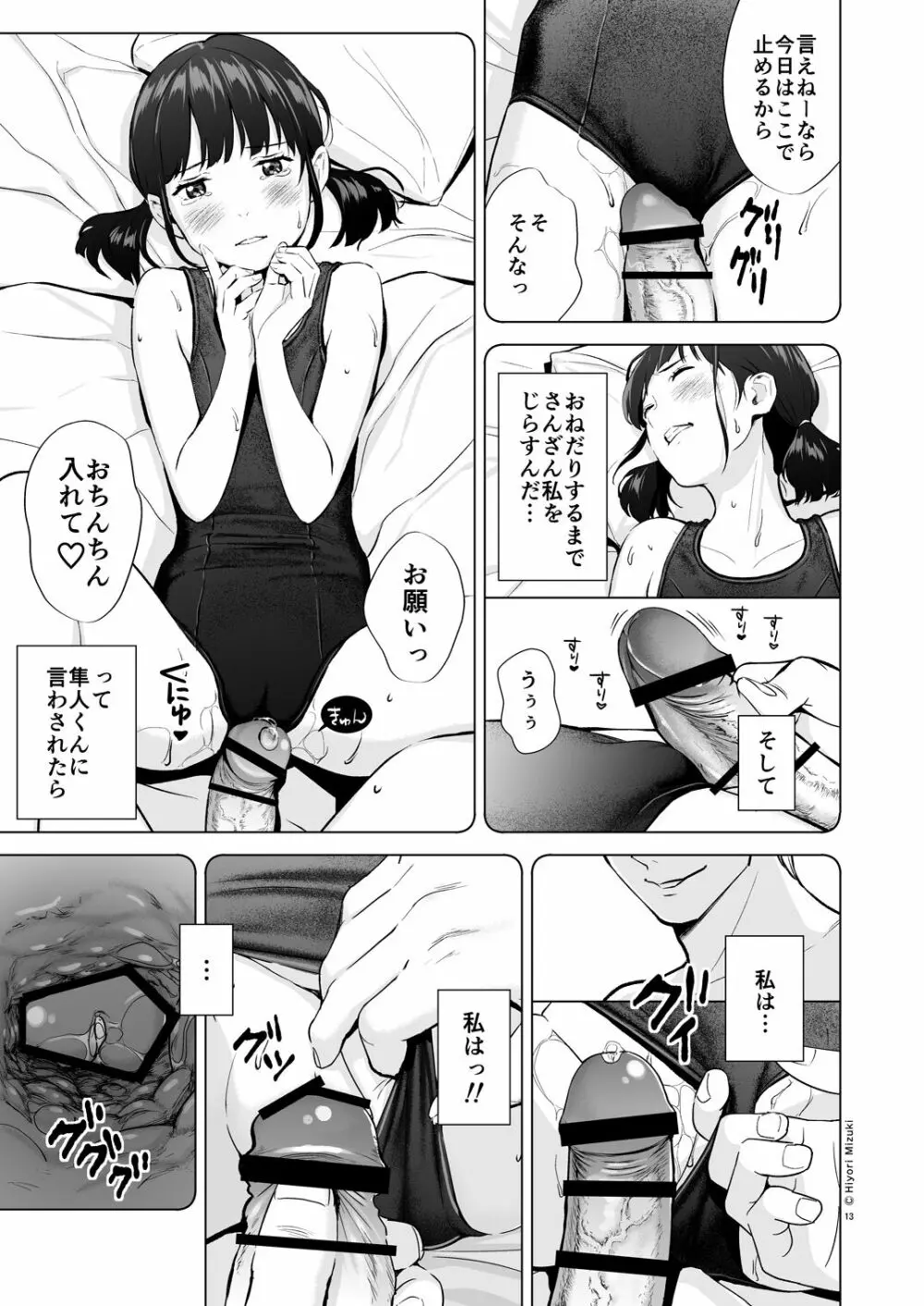 背伸び少女といちゃラブ生活 ~加納千佳スク水編~ 13ページ