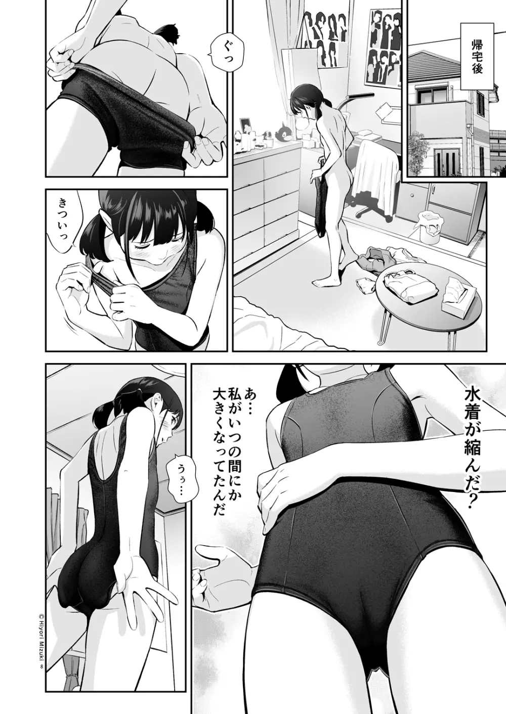 背伸び少女といちゃラブ生活 ~加納千佳スク水編~ 8ページ