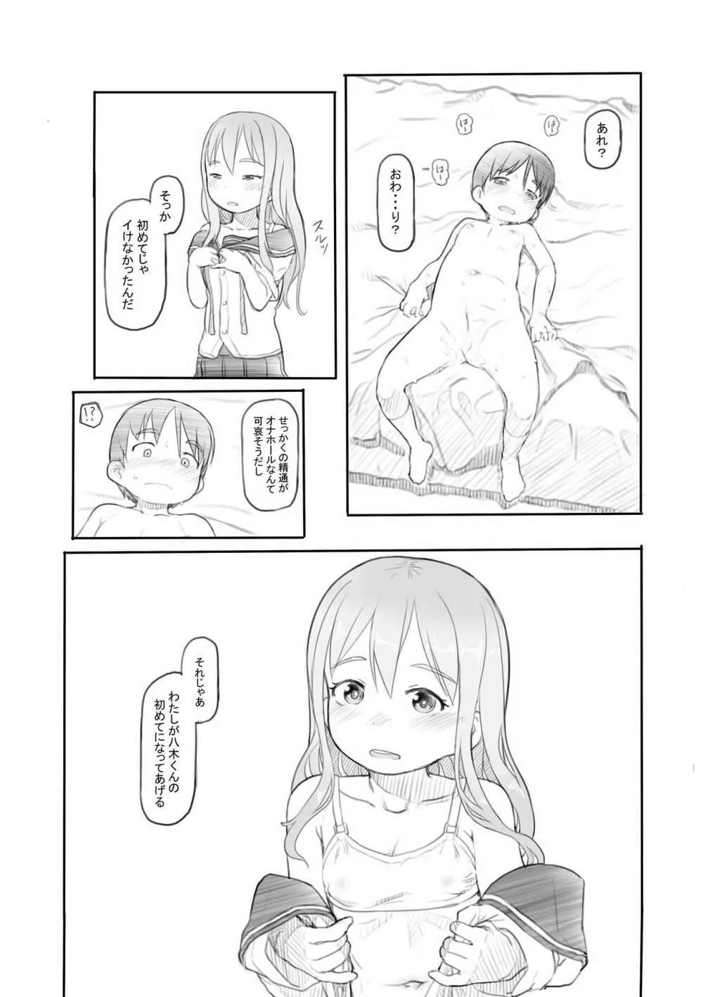 わるいおねえさん 100ページ