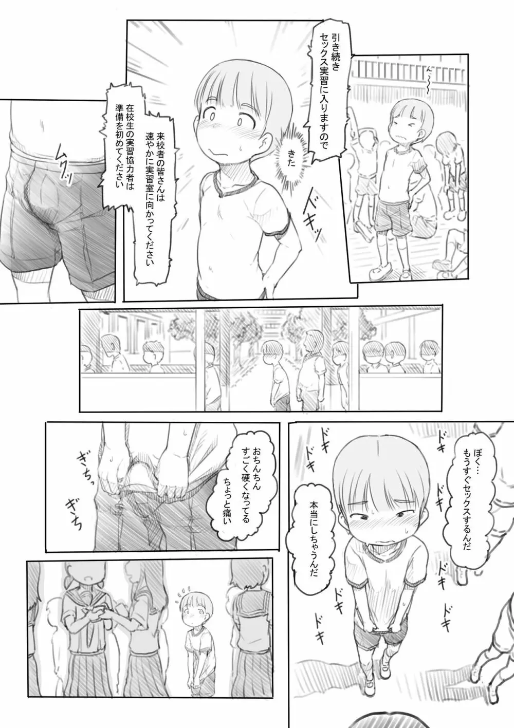 わるいおねえさん 12ページ