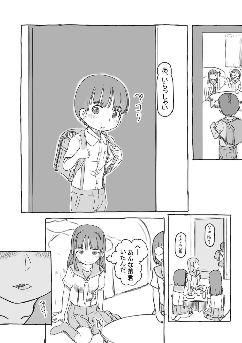 わるいおねえさん 124ページ