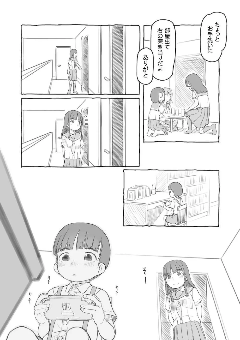 わるいおねえさん 126ページ