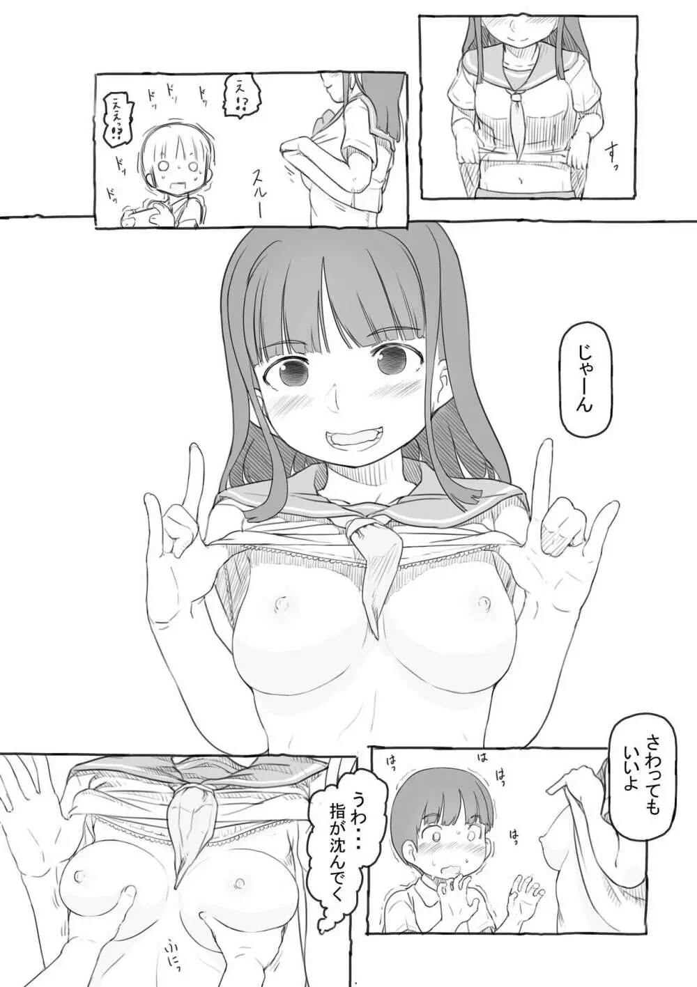 わるいおねえさん 128ページ