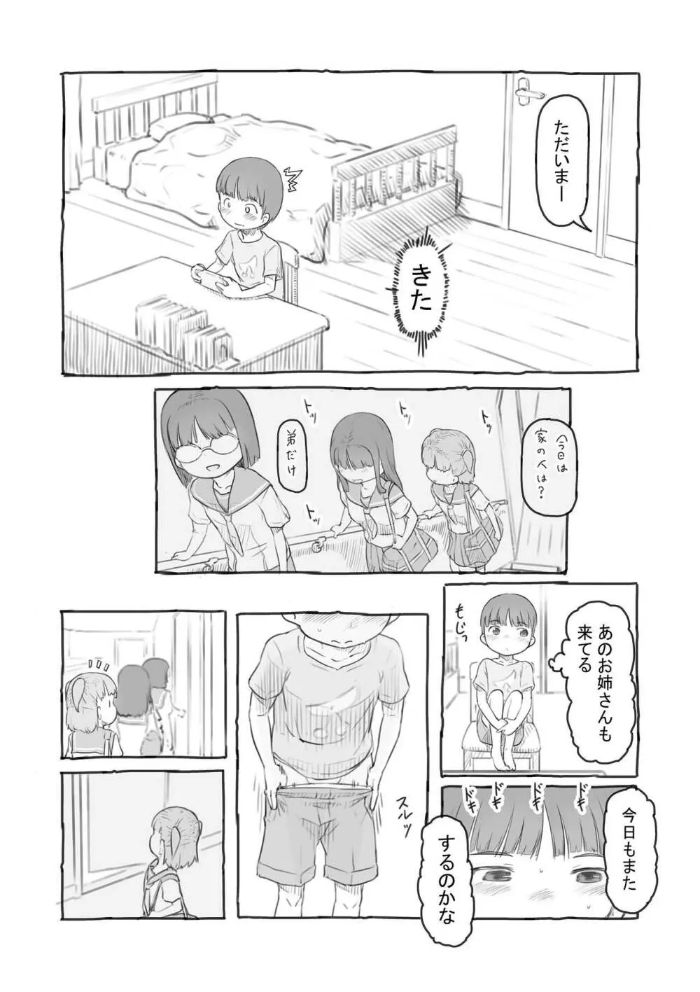 わるいおねえさん 136ページ