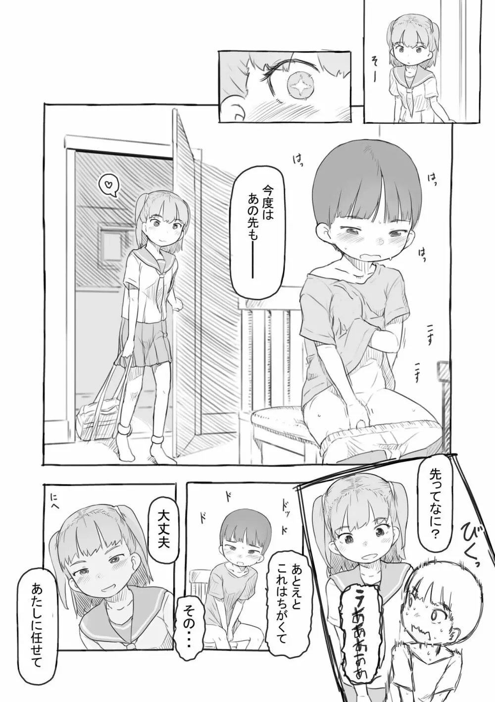 わるいおねえさん 137ページ