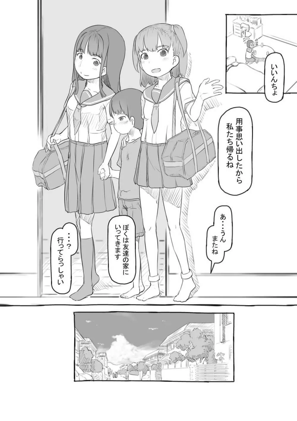 わるいおねえさん 140ページ