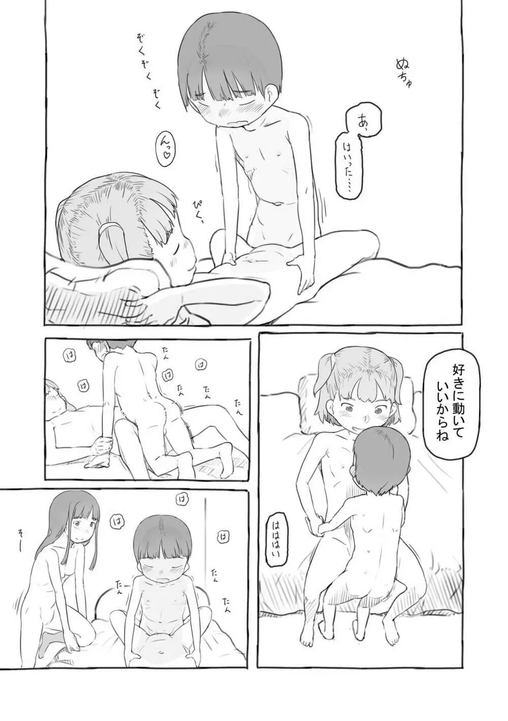 わるいおねえさん 145ページ