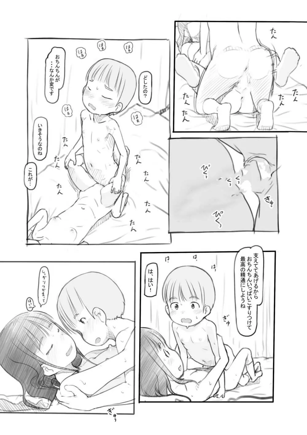 わるいおねえさん 28ページ