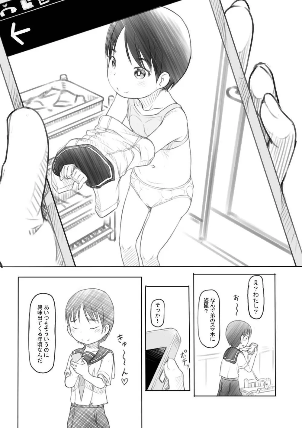 わるいおねえさん 43ページ