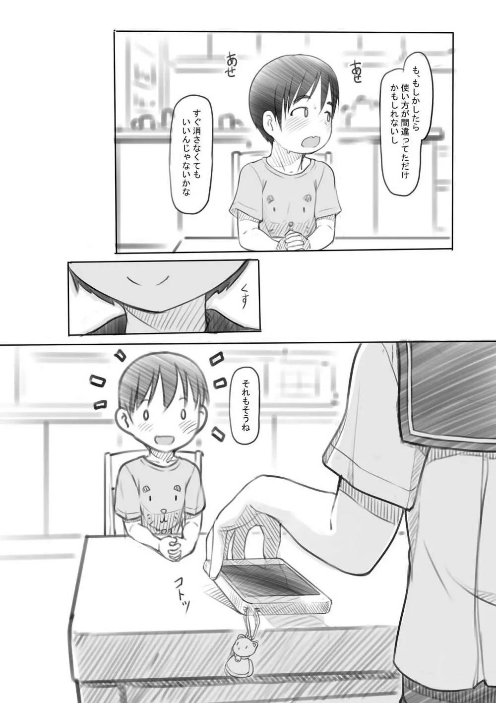 わるいおねえさん 51ページ