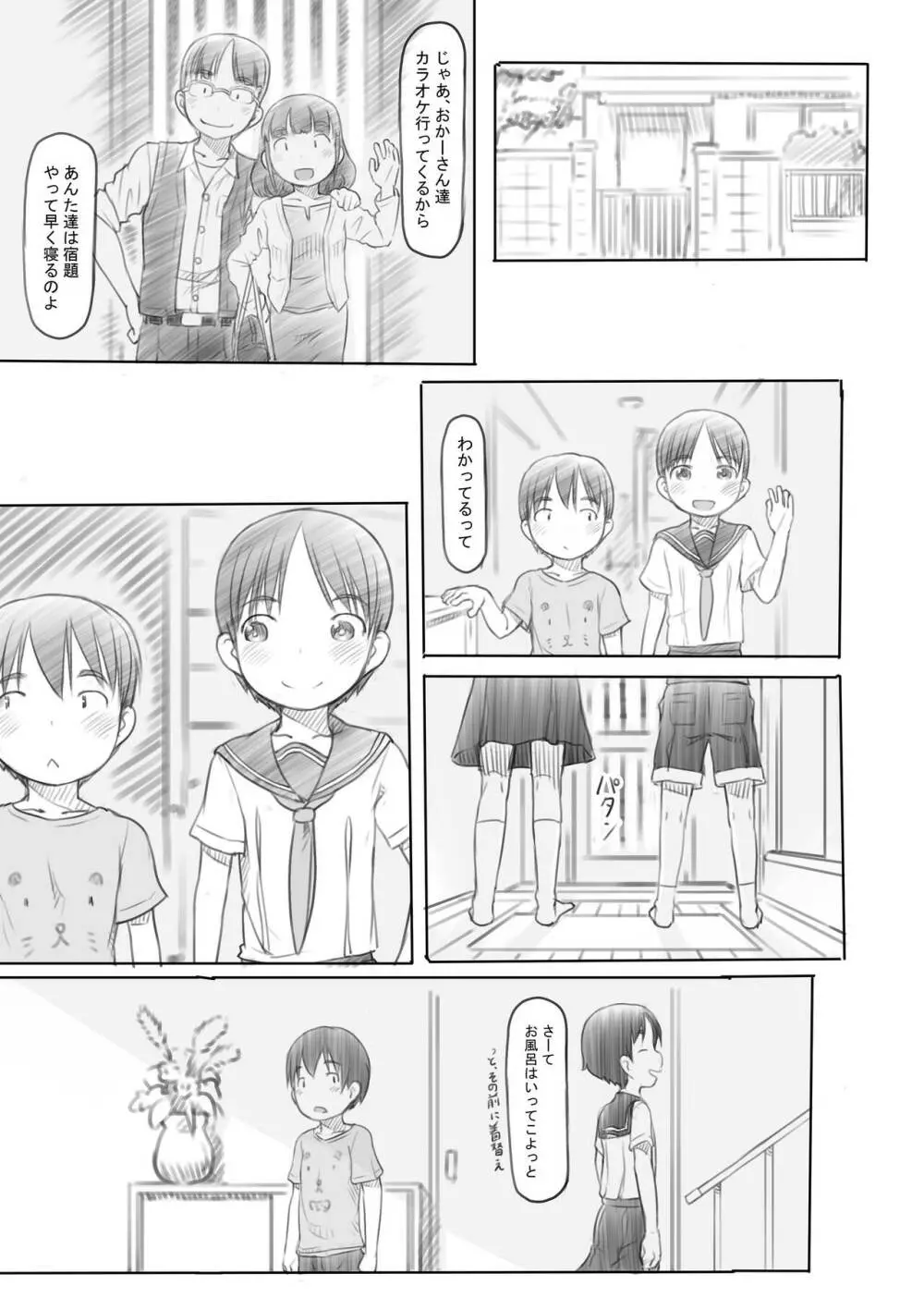 わるいおねえさん 52ページ