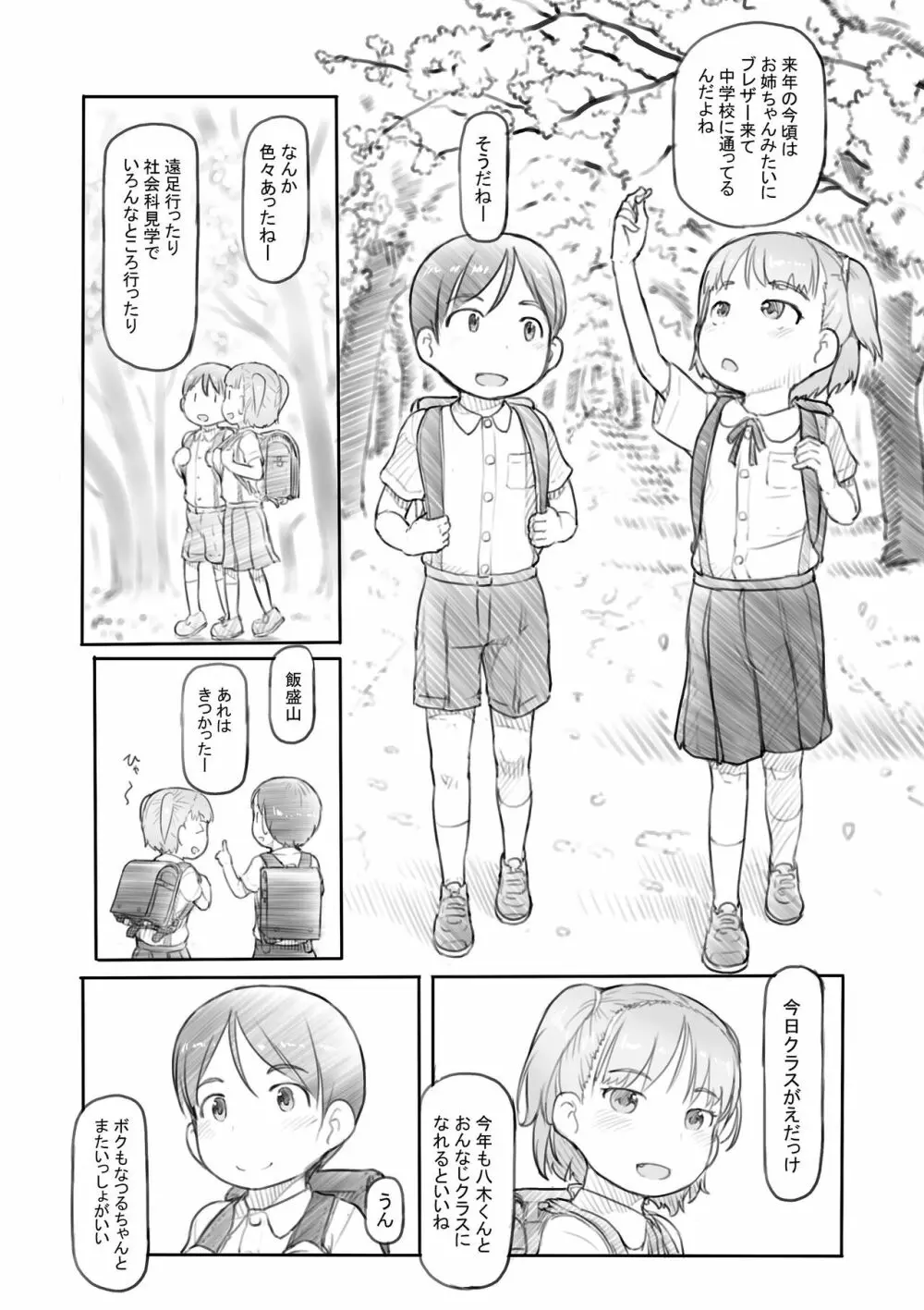 わるいおねえさん 76ページ