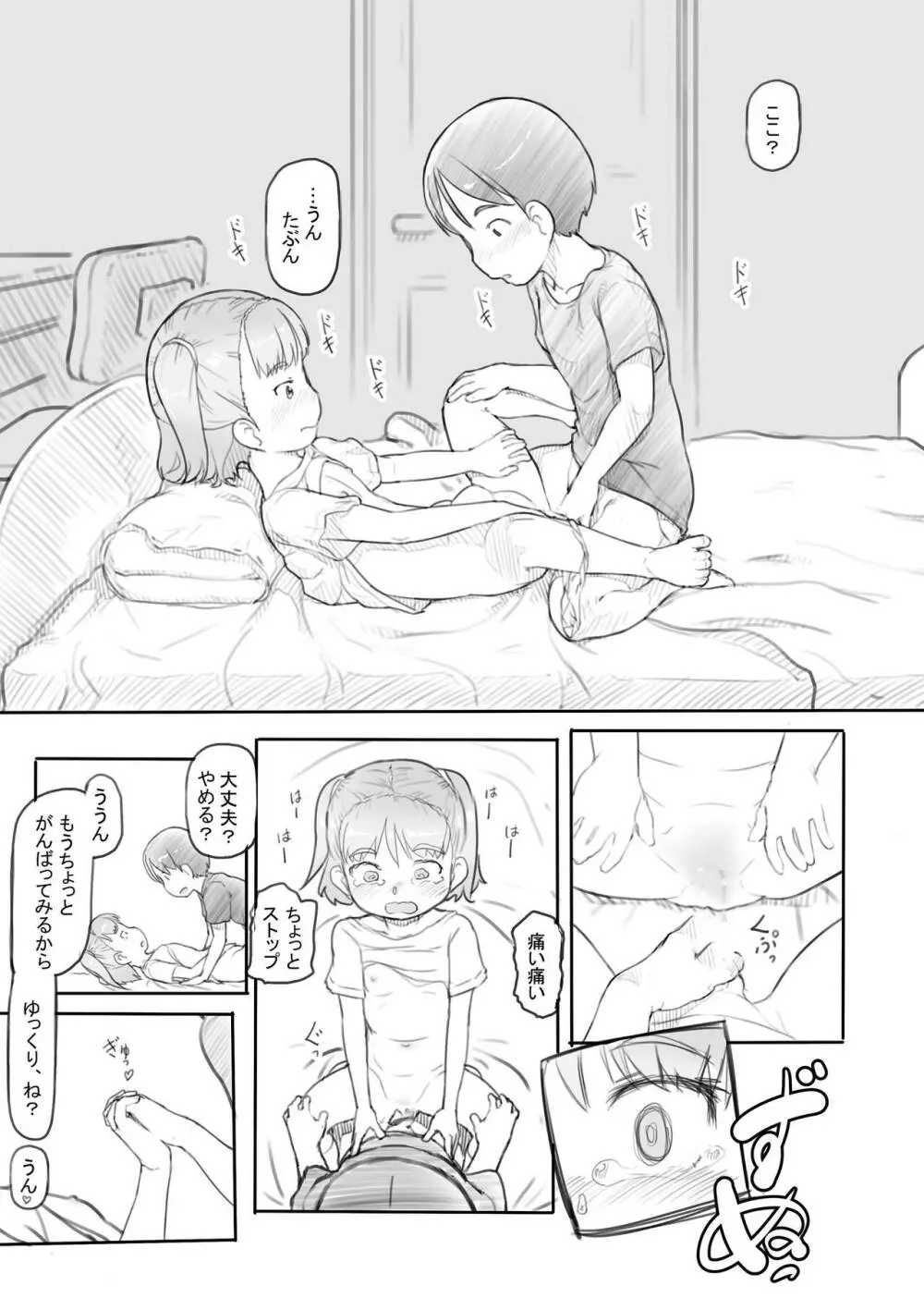 わるいおねえさん 81ページ