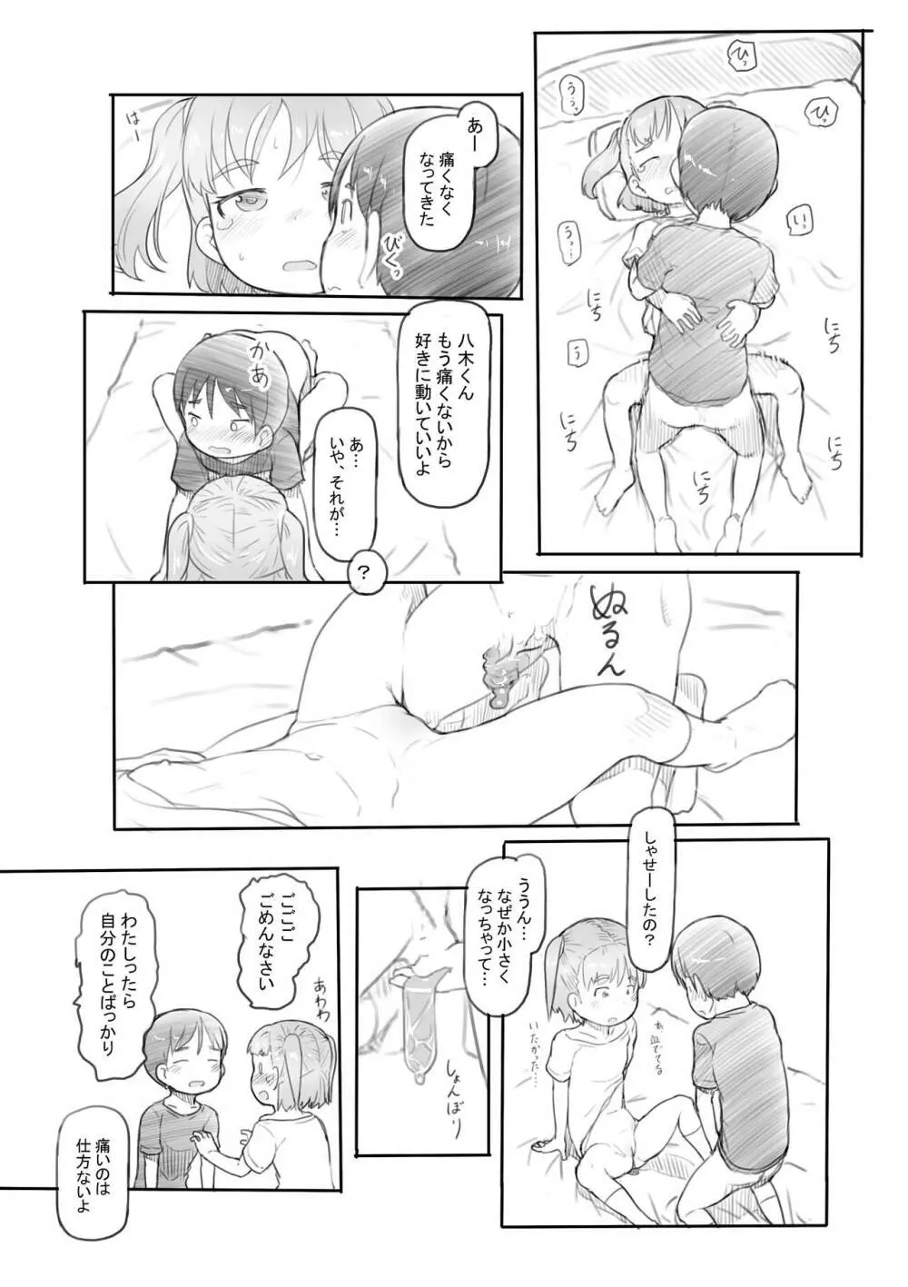 わるいおねえさん 82ページ