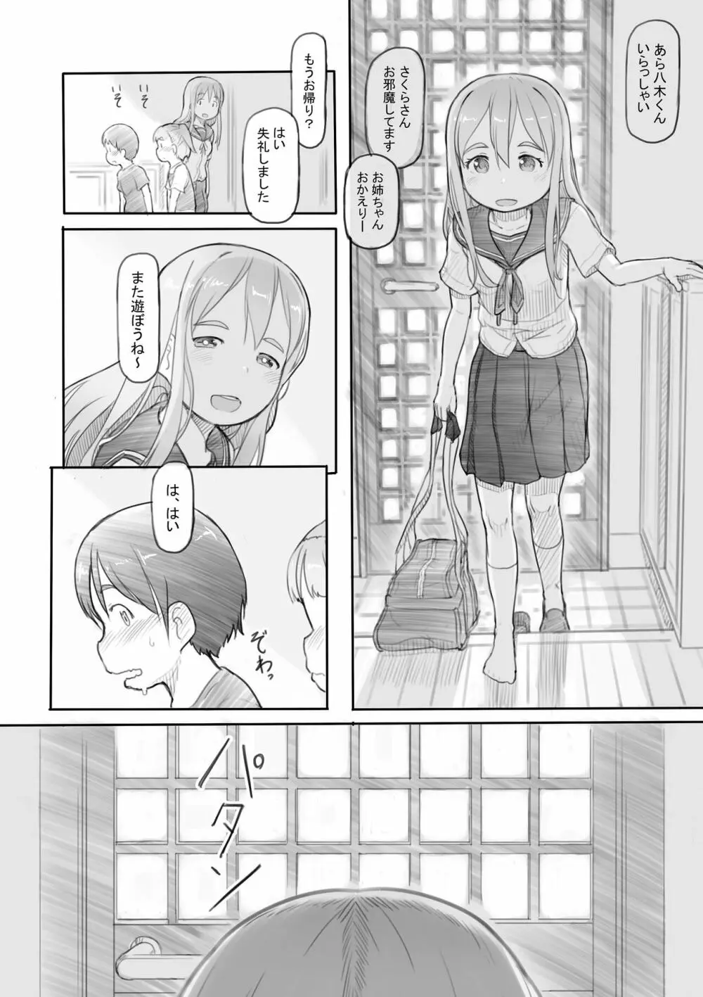 わるいおねえさん 84ページ