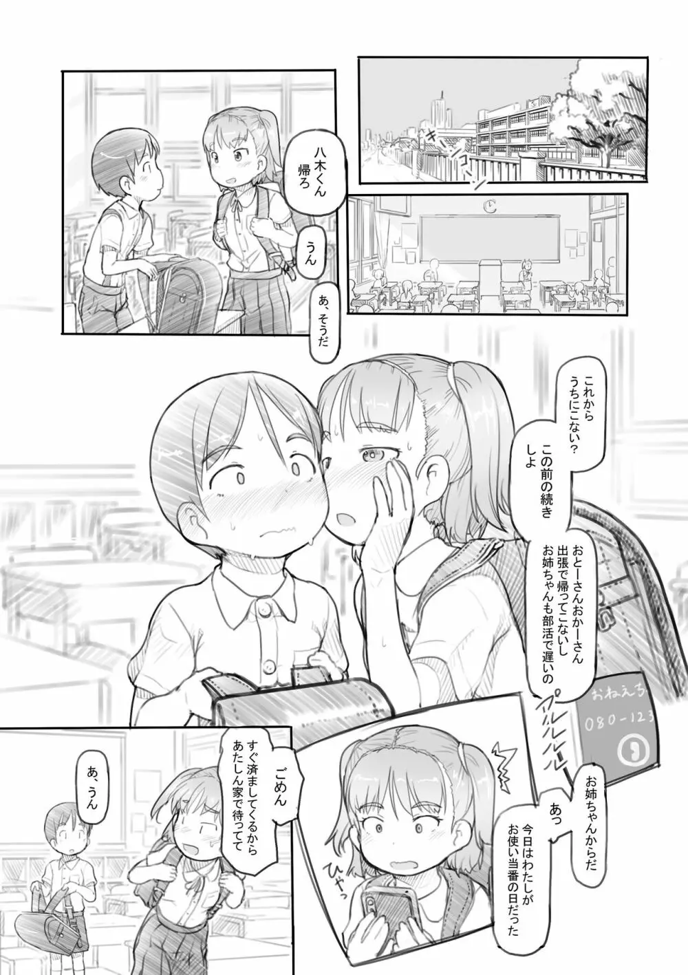 わるいおねえさん 86ページ