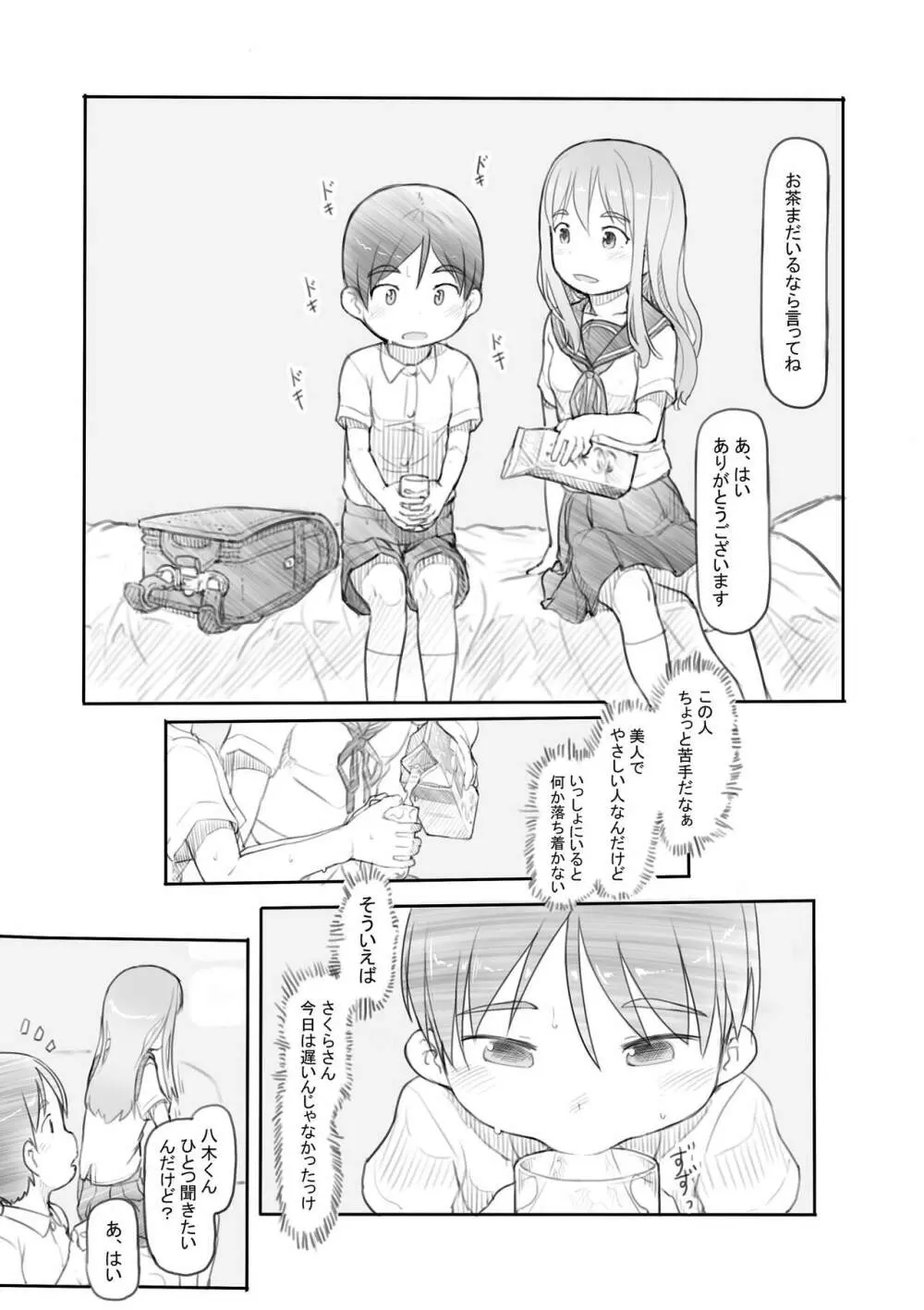 わるいおねえさん 89ページ