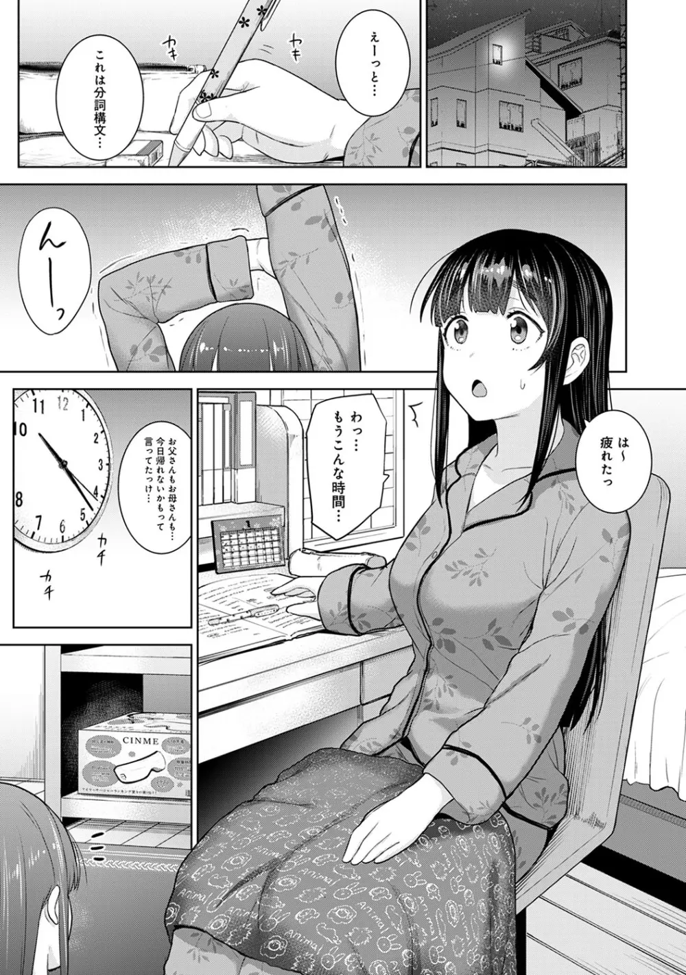 カワイイ女の子を釣る方法 3 152ページ