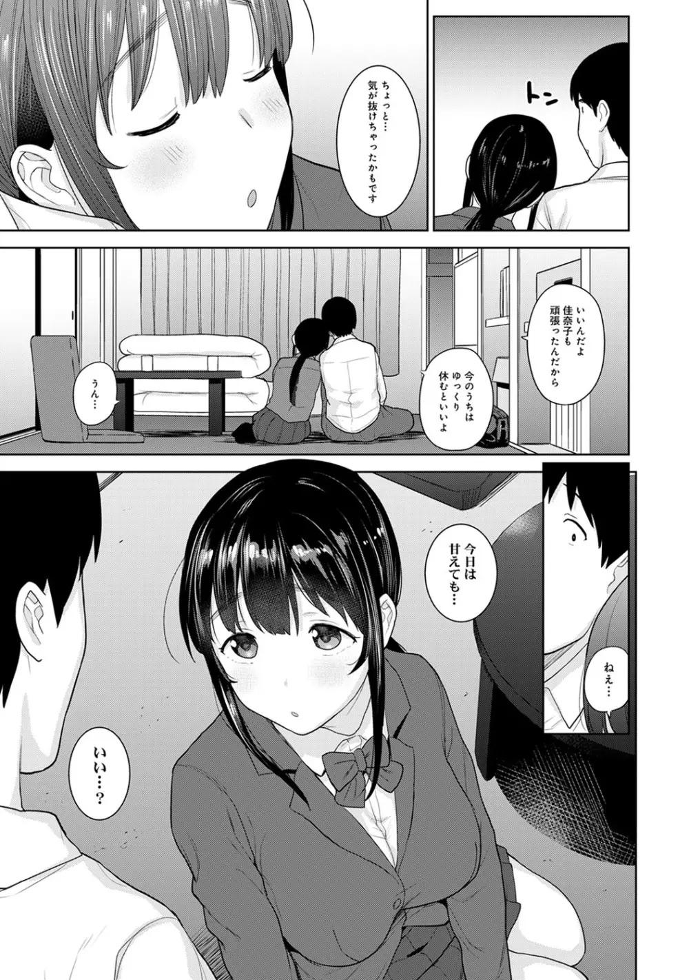 カワイイ女の子を釣る方法 3 184ページ