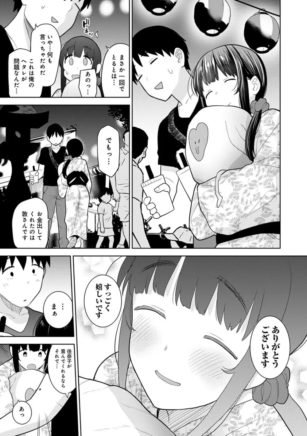 カワイイ女の子を釣る方法 3 32ページ