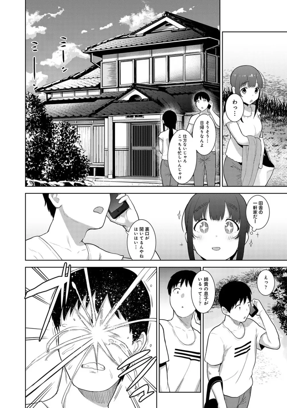 カワイイ女の子を釣る方法 3 53ページ