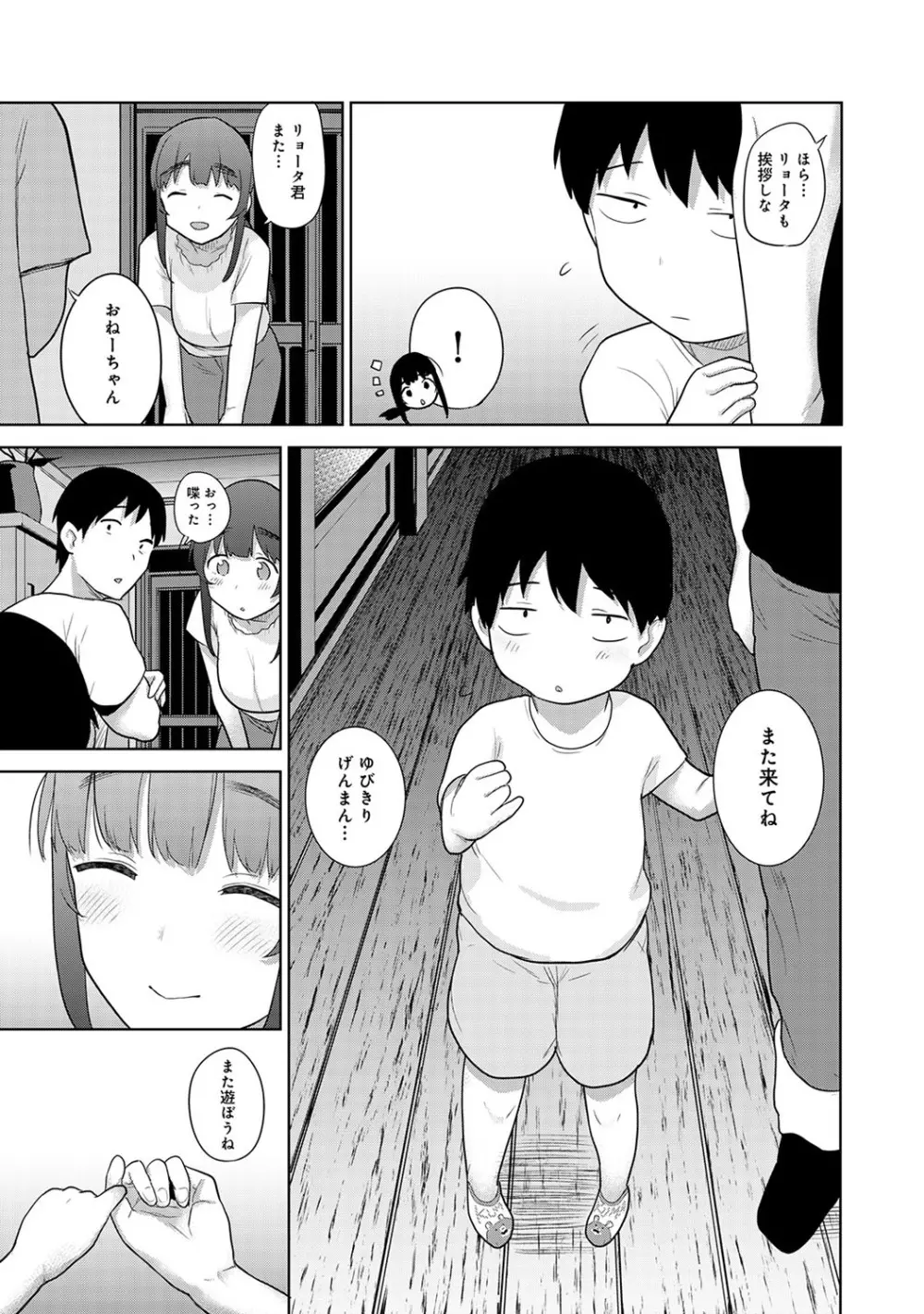 カワイイ女の子を釣る方法 3 76ページ