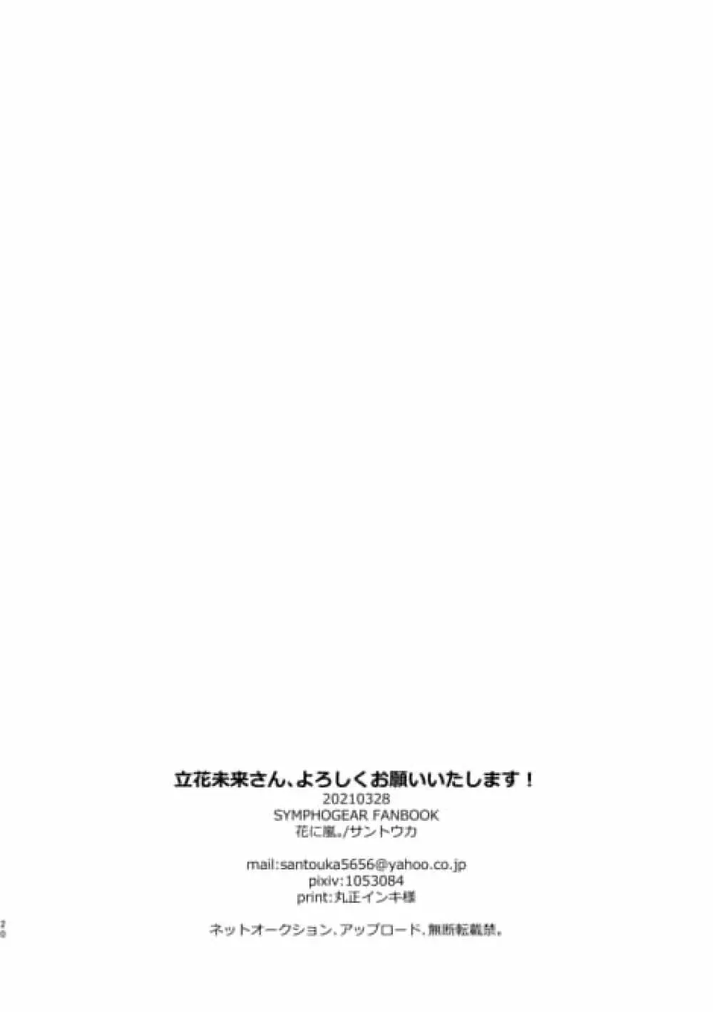 立花未来さん、よろしくお願いいたします! 18ページ