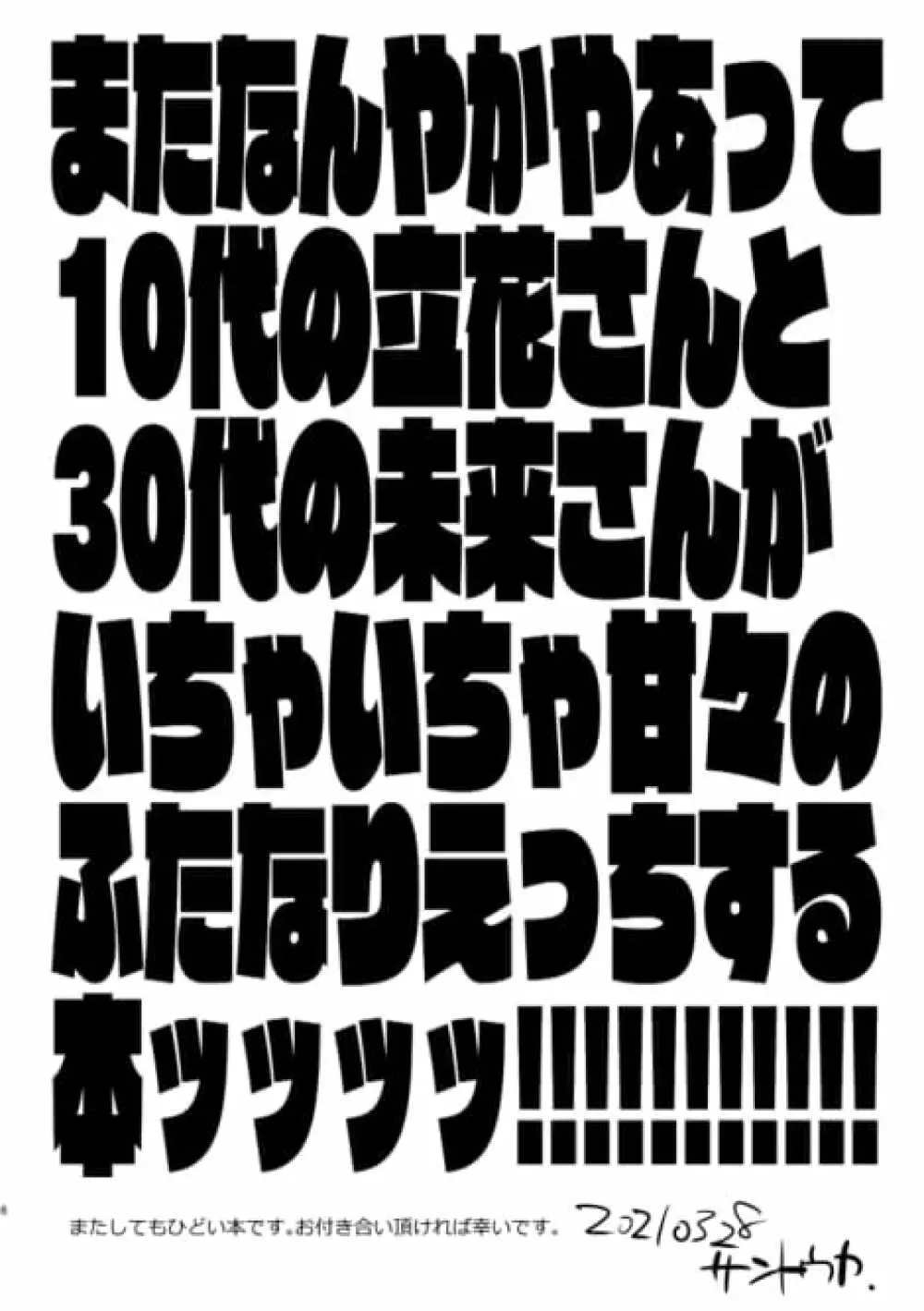 立花未来さん、よろしくお願いいたします! 4ページ