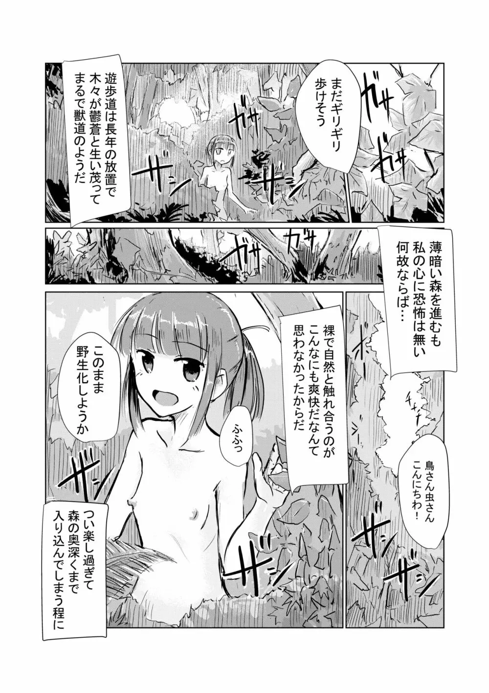 少女と山遊び 10ページ