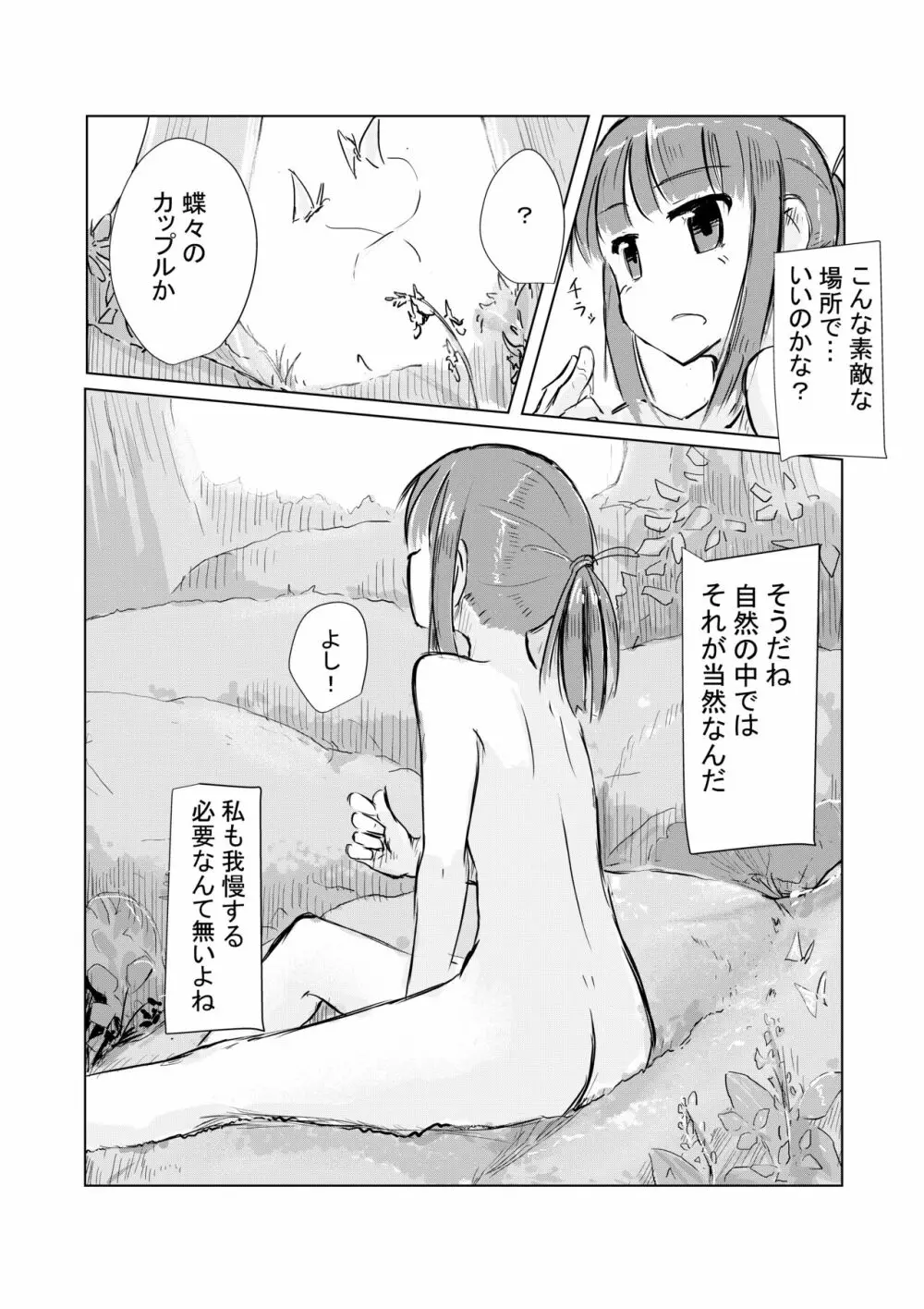 少女と山遊び 15ページ