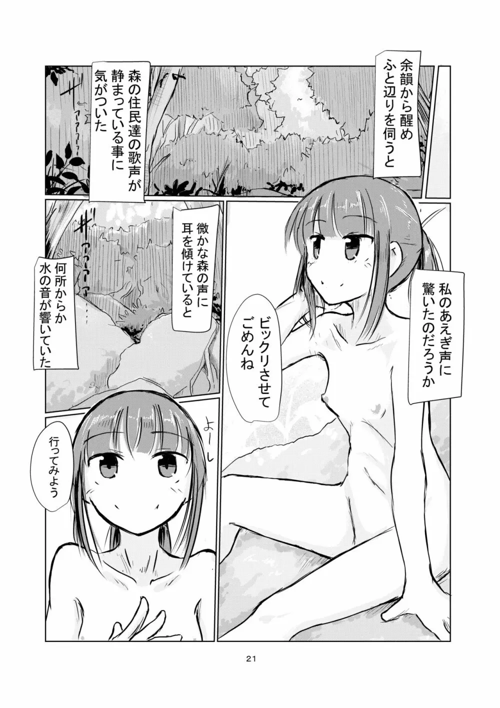 少女と山遊び 22ページ