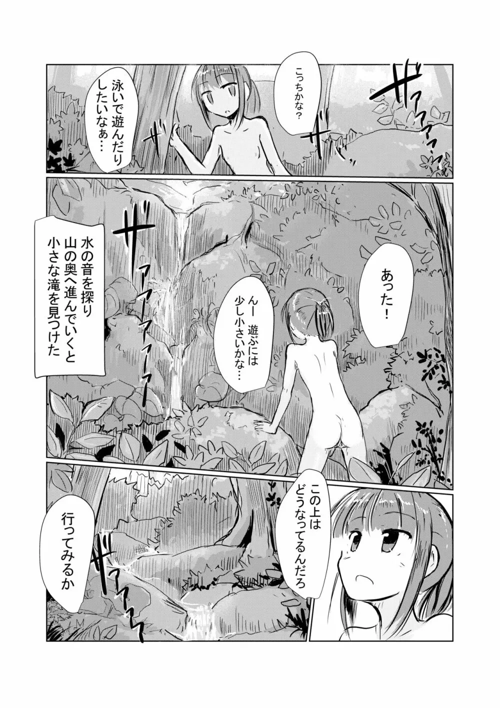 少女と山遊び 23ページ