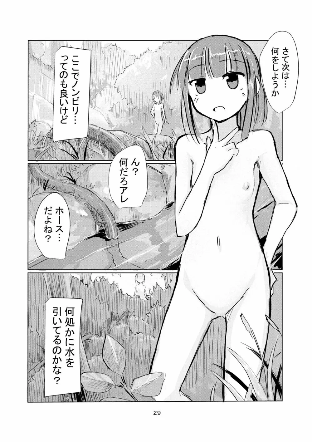 少女と山遊び 30ページ