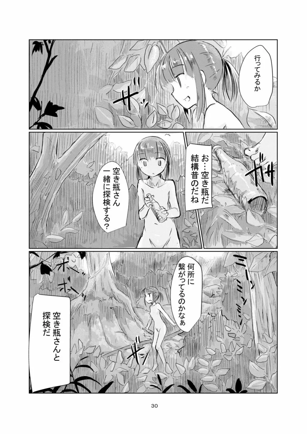 少女と山遊び 31ページ