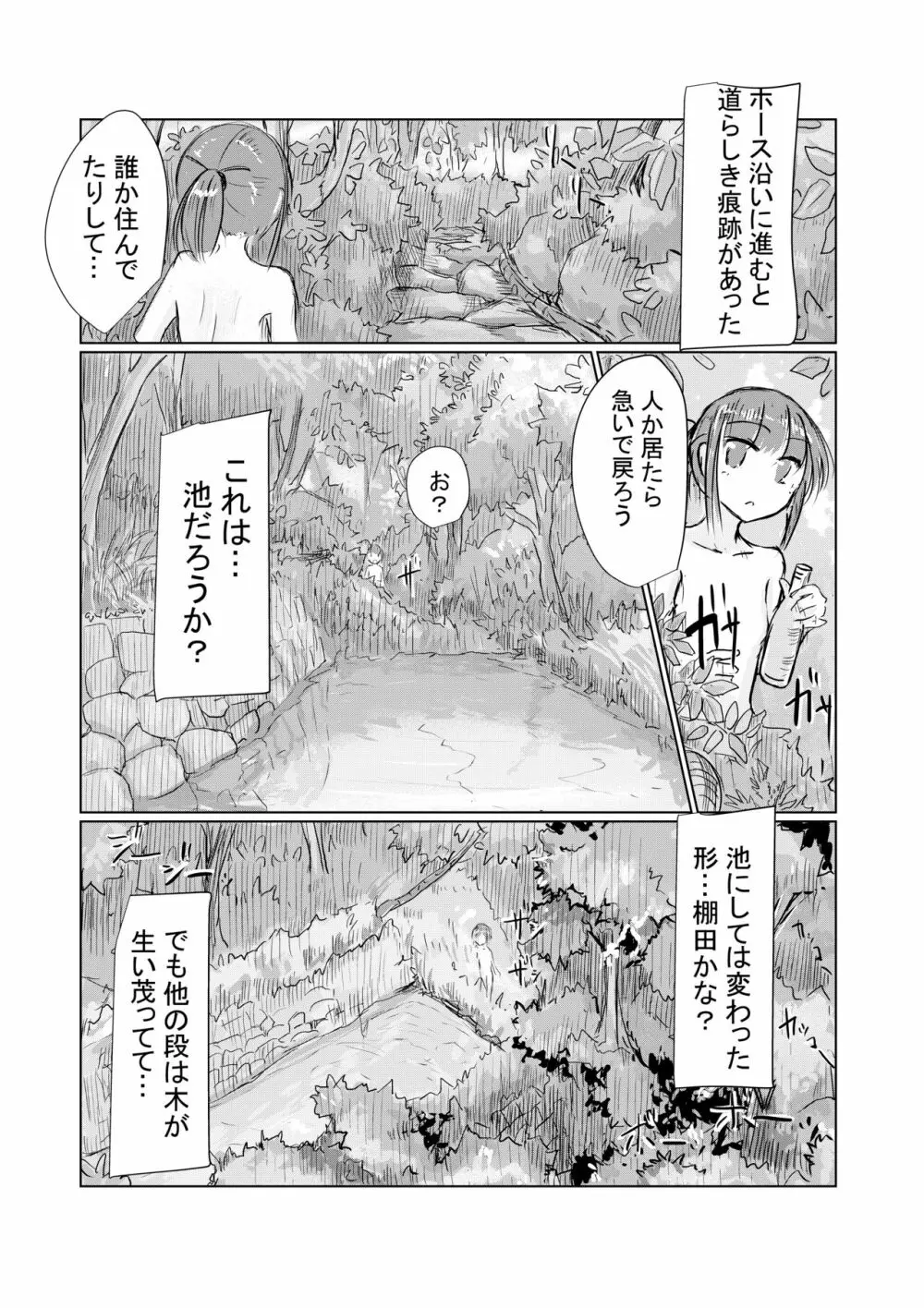 少女と山遊び 32ページ