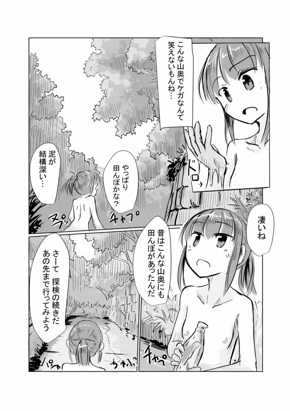 少女と山遊び 35ページ