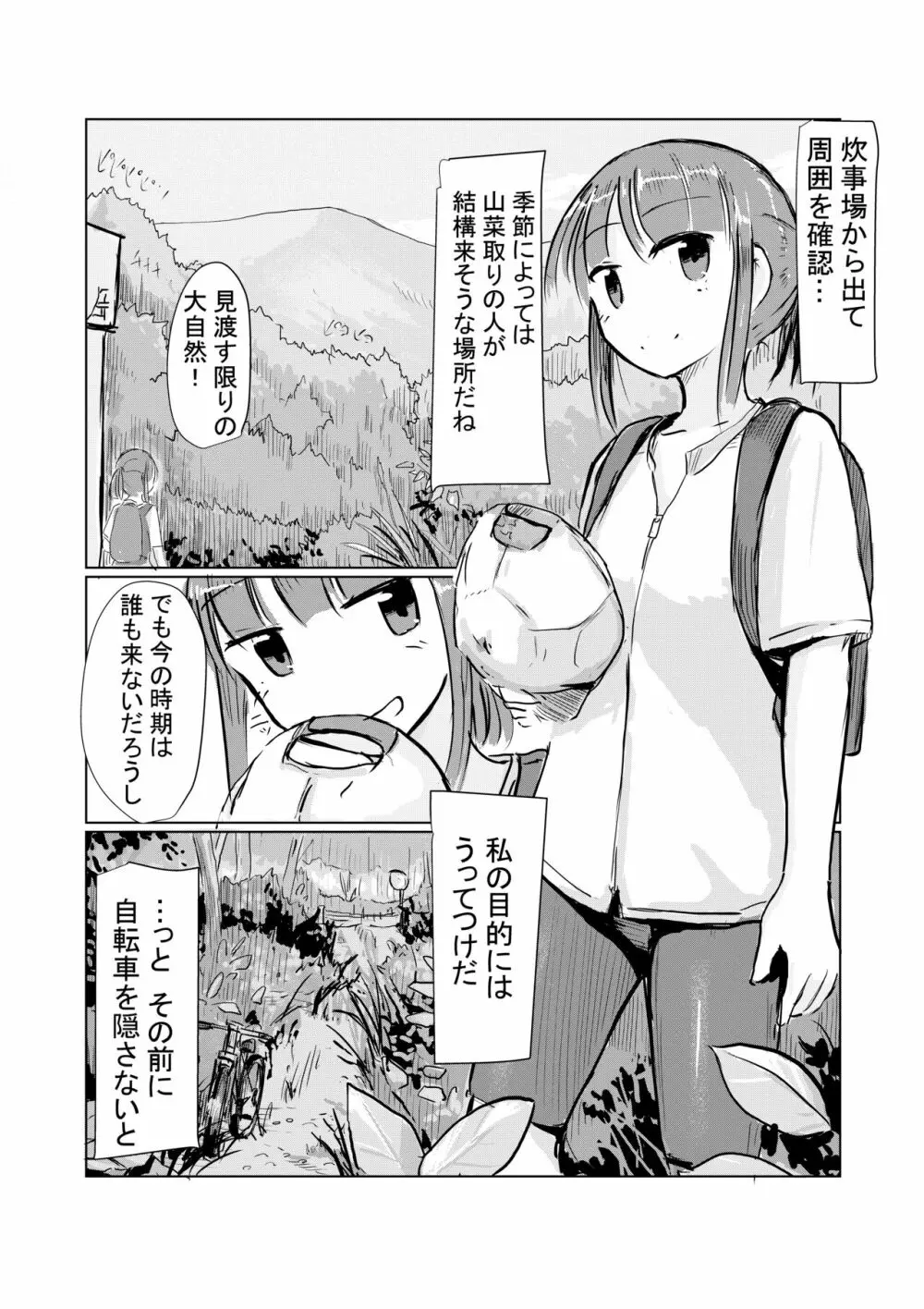 少女と山遊び 4ページ