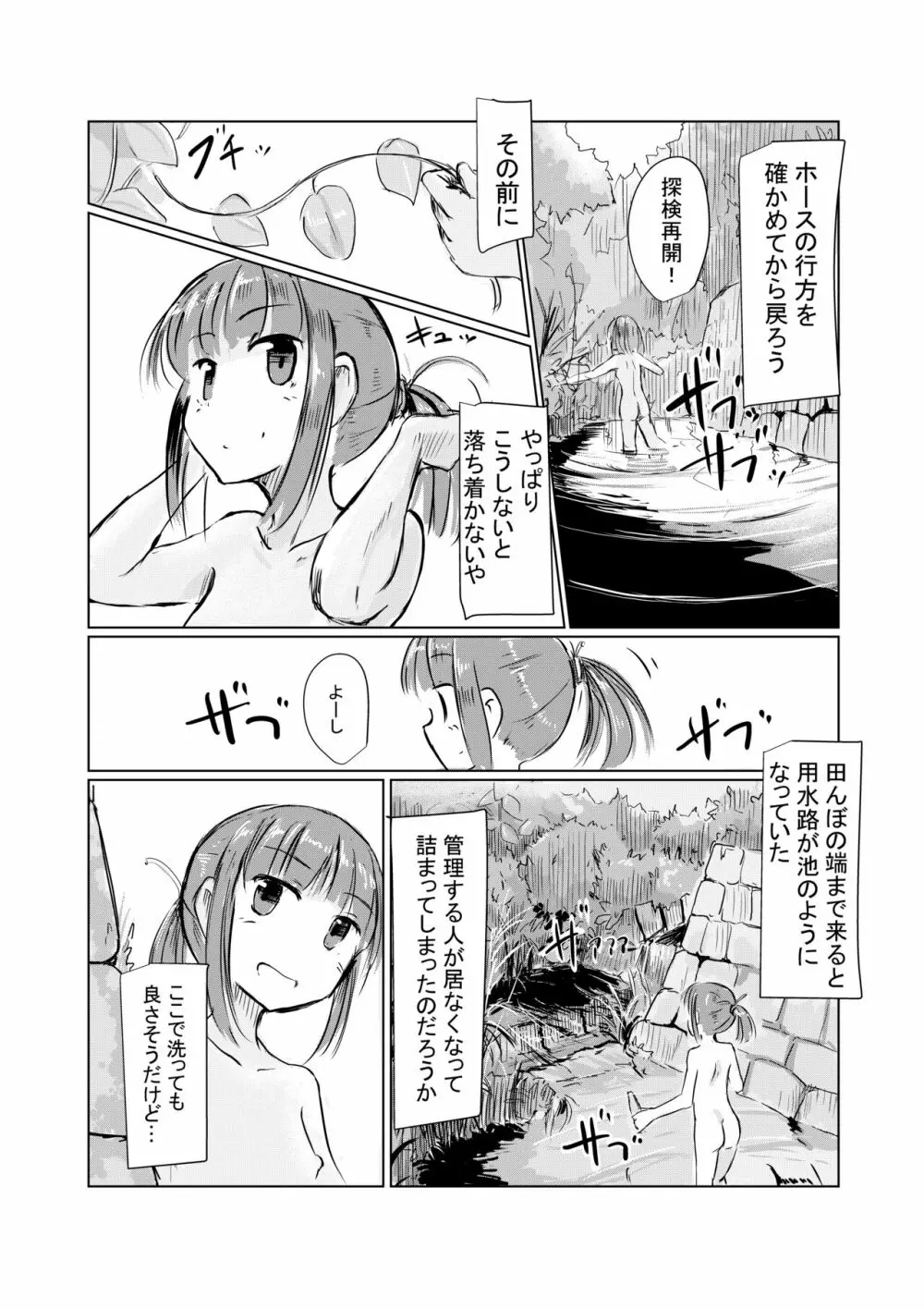 少女と山遊び 52ページ