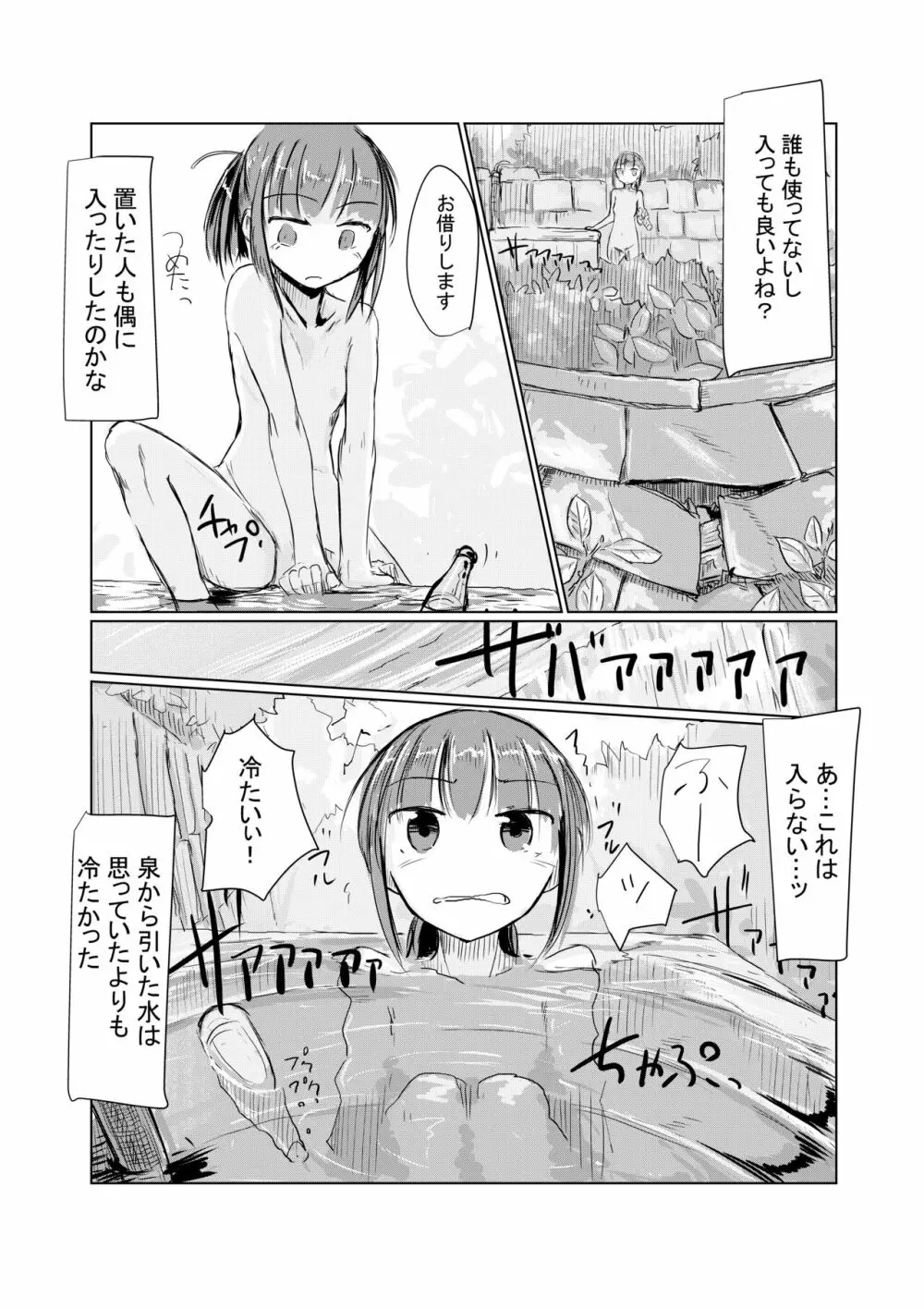 少女と山遊び 54ページ