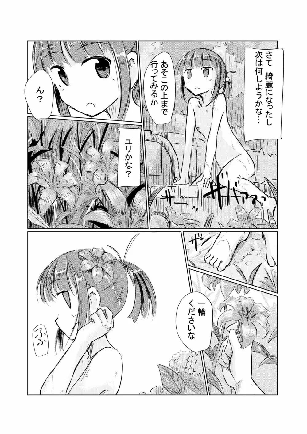 少女と山遊び 56ページ