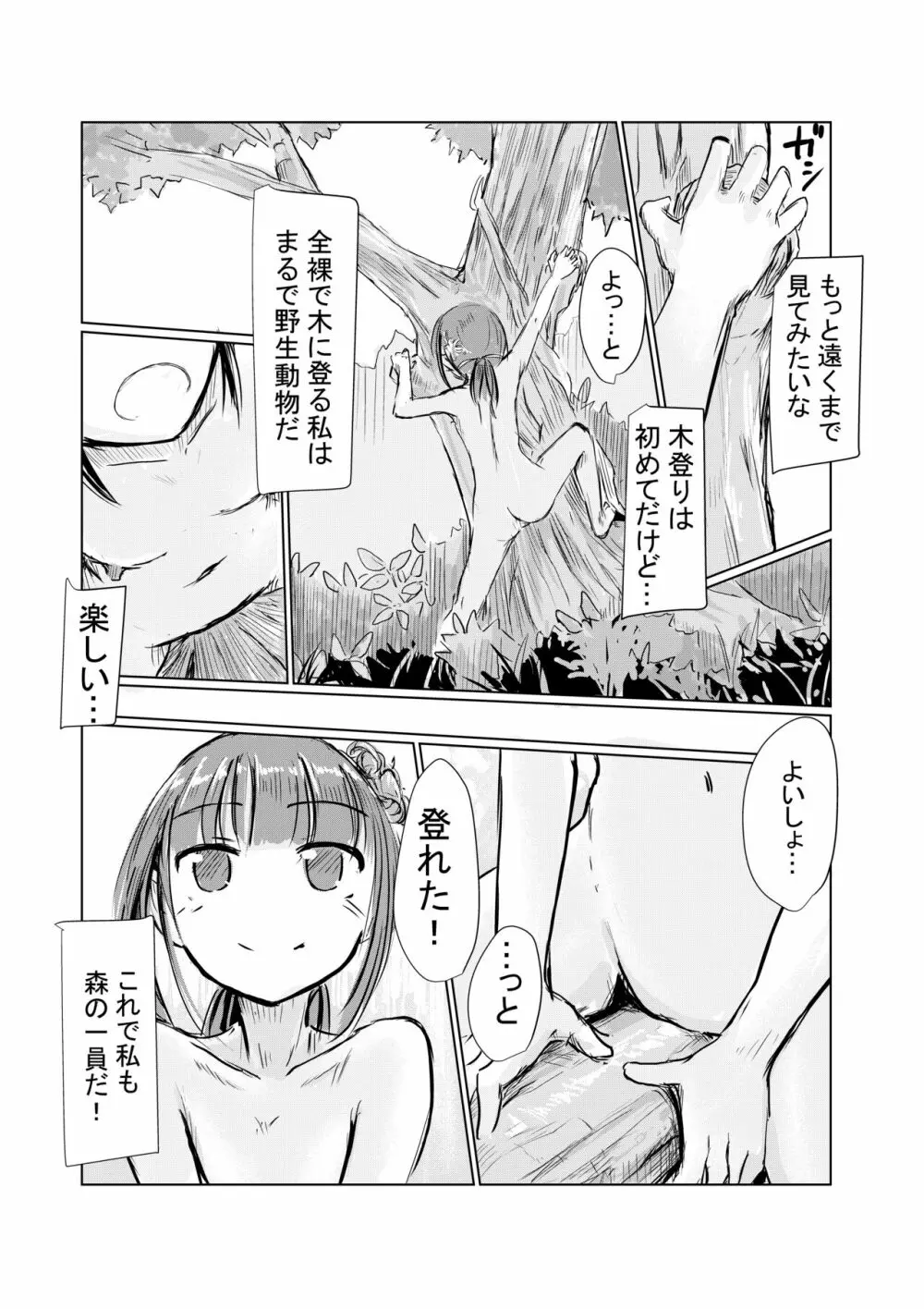 少女と山遊び 58ページ