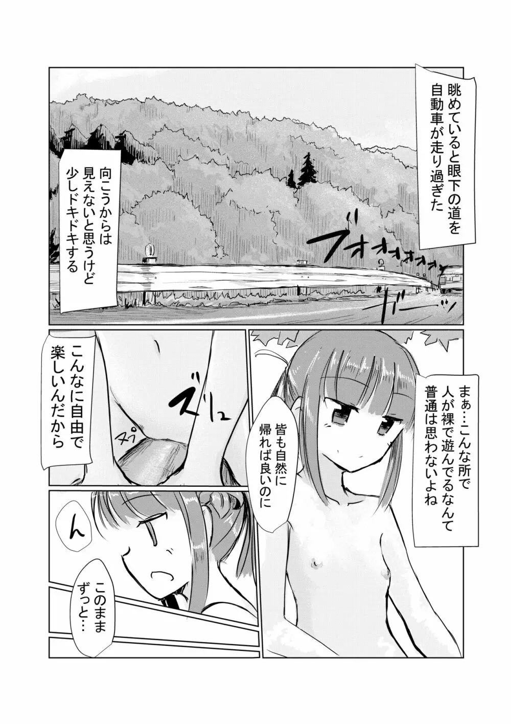 少女と山遊び 60ページ