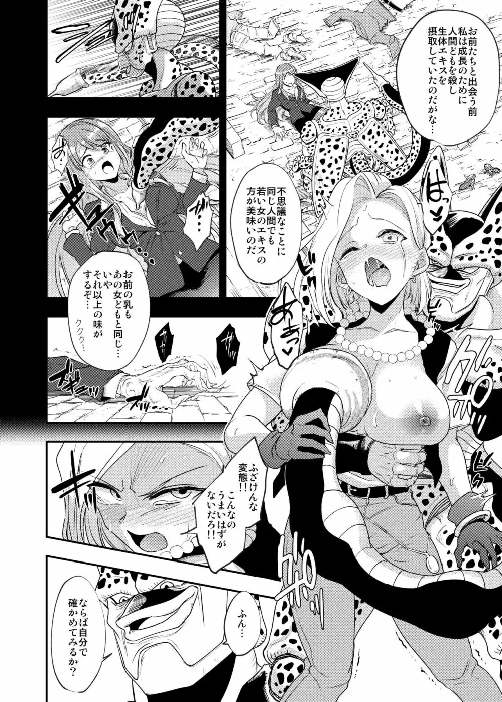 ドラゴンボールZ】セルの餌 吸愛編 - 同人誌 - エロ漫画 momon:GA（モモンガッ!!）