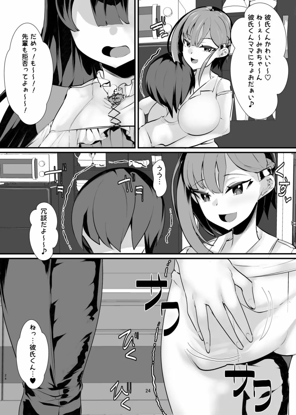 [ウチの中隊 (にわとり軍曹)] 彼女の母親しずくさん(29)コミカライズ版 [DL版] 25ページ