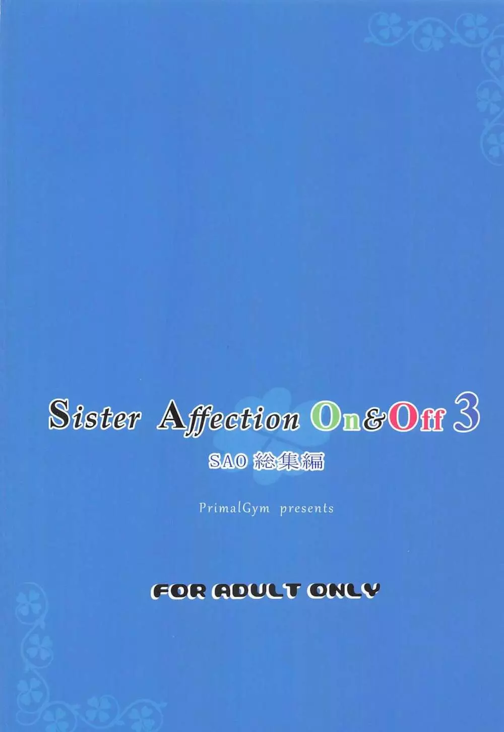 Sister Affection On&Off 3 SAO総集編 78ページ